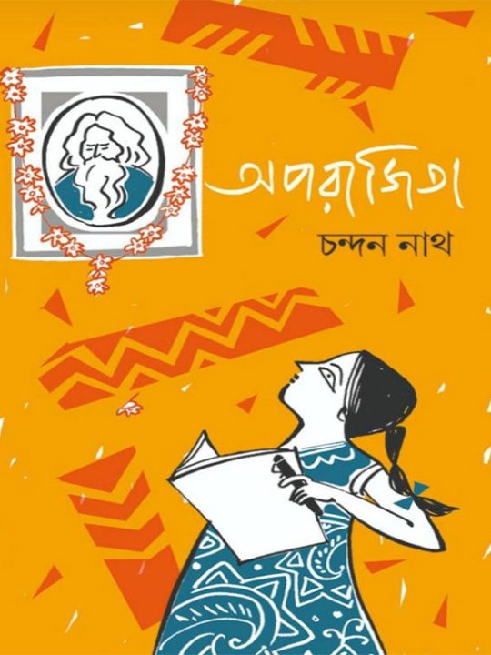 অপরাজিতা : চন্দন নাথ - Aparajita: Chandan Nath