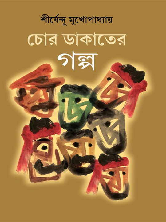 CHOR-DAKATER-GOLPO