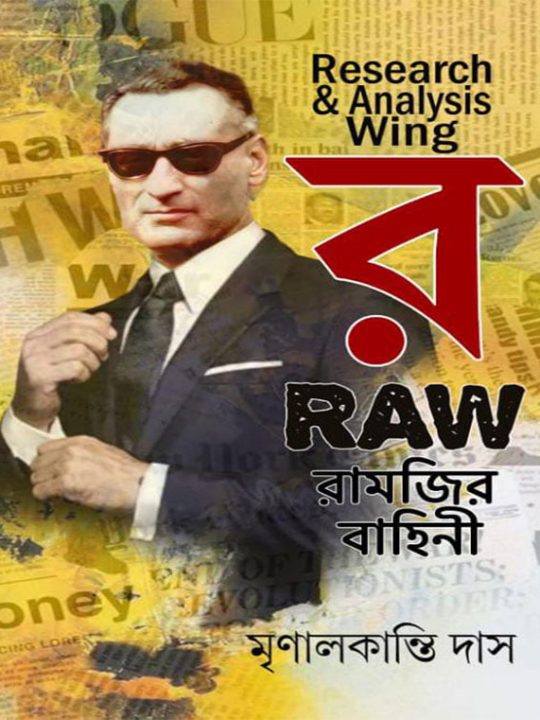 RAW-RAMJIR-BAHINI